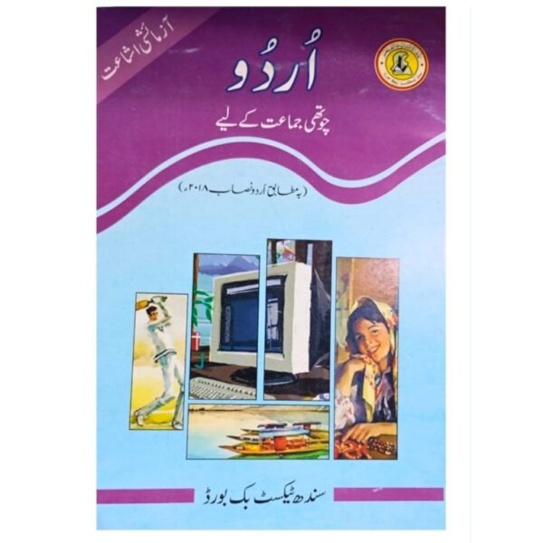 Urdu 4 (STBB)