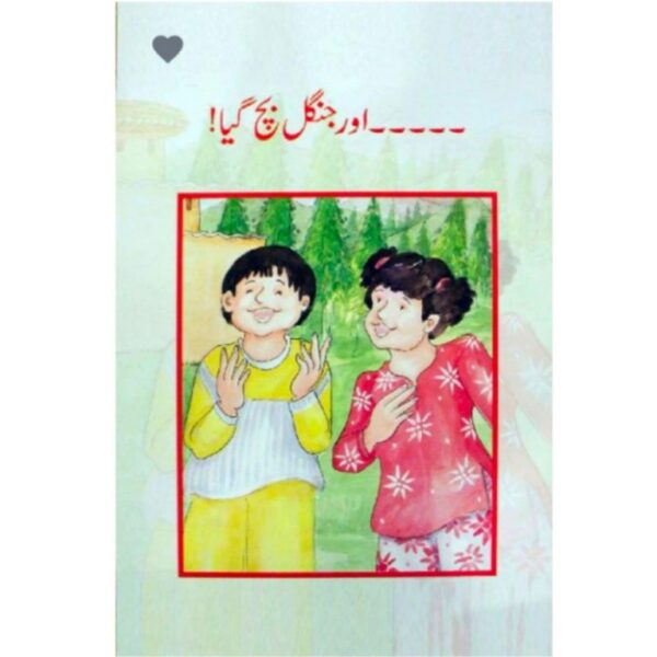 Aur Jungle Bach Gaya Reader Class 4 (BSS)