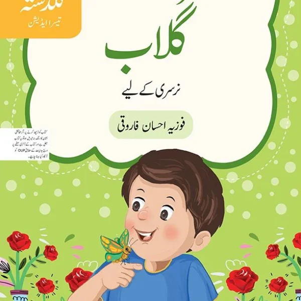 urdu-ka-guldasta-gulab NURSERY