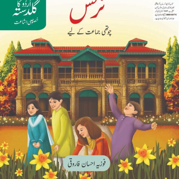Urdu Ka Guldasta (Khususi Isha’at) Nargis
