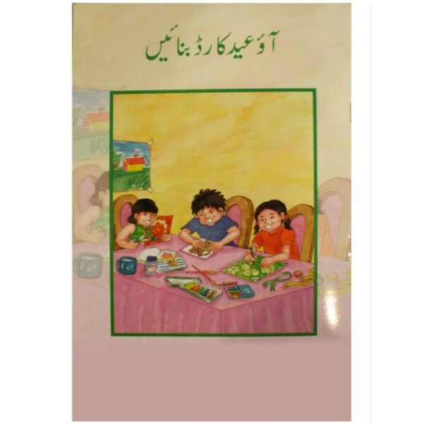 Aao Eid Card Banain Reader Class 2 (BSS)