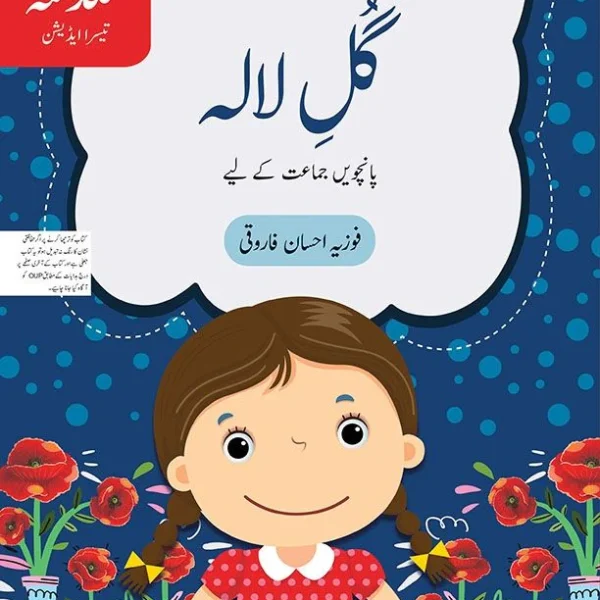 Urdu ka Guldasta: Gul-e-Lala