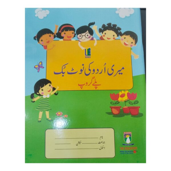 Meri Urdu Ki NoteBook PlayGroup (TE)