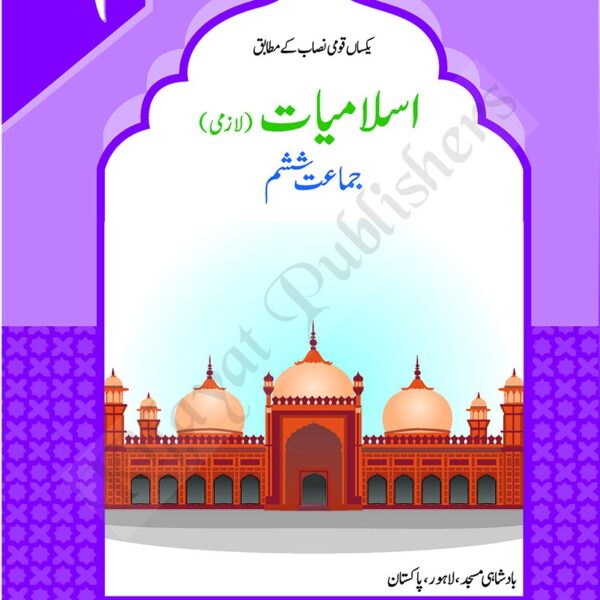 Islamiat Book 6