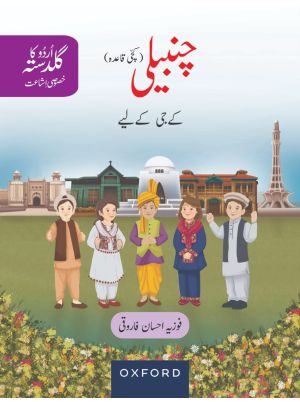 Urdu Ka Guldasta (Khususi Isha’at): Chambeli Student’s Book (SNC)