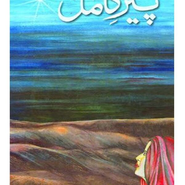 Pir-e-Kamil