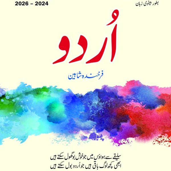 Urdu for O’level 3248 Paper – 1 (Kifayat Publisher)