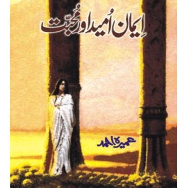 Imaan, Umeed Aur Mohabbat