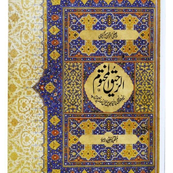 Ar-Raheeq Al-Makhtum