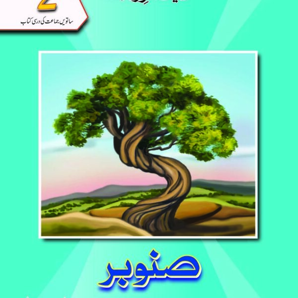 Sanober Grade VII (Kifayat Publisher)