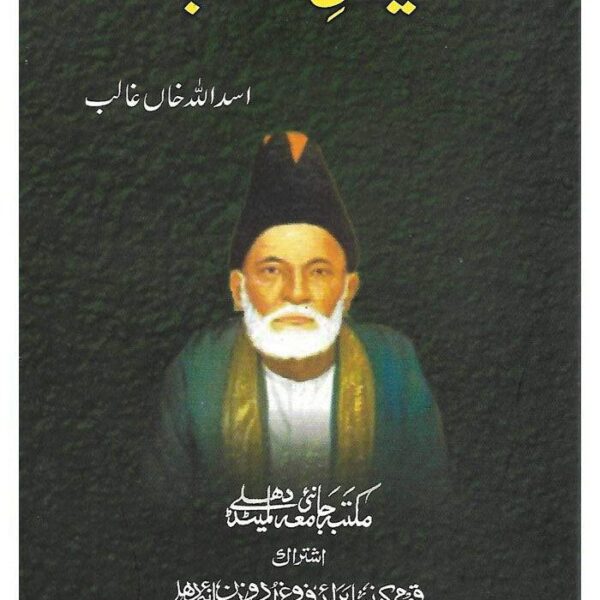 Diwan e Ghalib