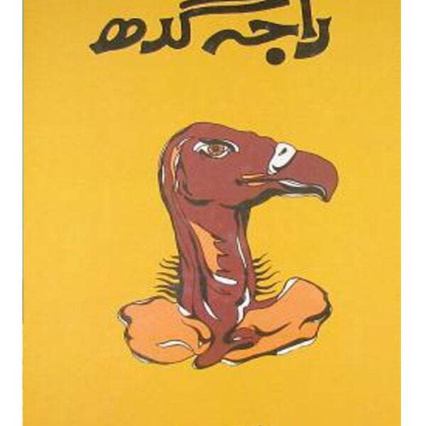 Raja Gidh