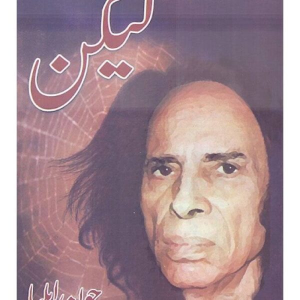 Lekin جون ایلیا