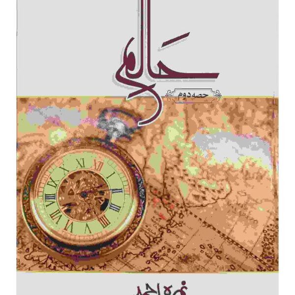 Haalim Part 2