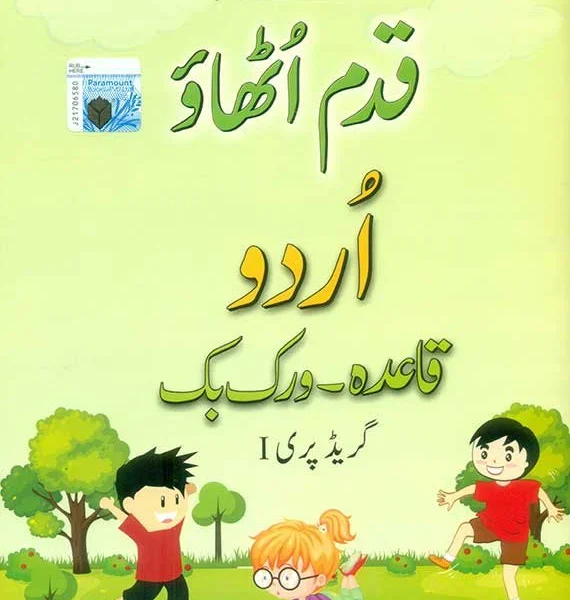 PARAMOUNT QADAM UTHAO URDU QUAIDA + W/BK KG