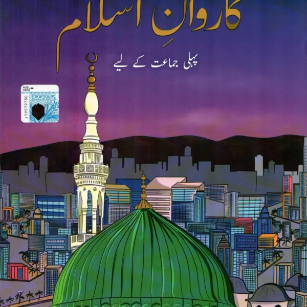 PARAMOUNT KARWAN-E-ISLAM BOOK 1 (KPK)