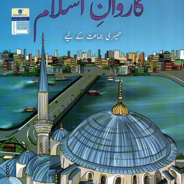 PARAMOUNT KARWAN-E-ISLAM BOOK 3 (KPK)