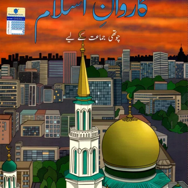 PARAMOUNT KARWAN-E-ISLAM BOOK 4 (KPK)