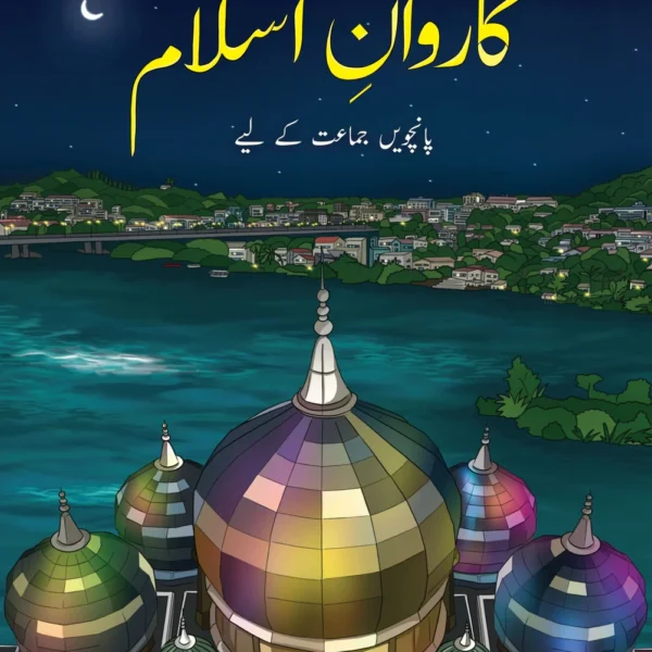 PARAMOUNT KARWAN-E-ISLAM BOOK 5 (KPK)