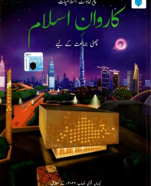 PARAMOUNT KARWAN-E-ISLAM BOOK 6 (KPK)