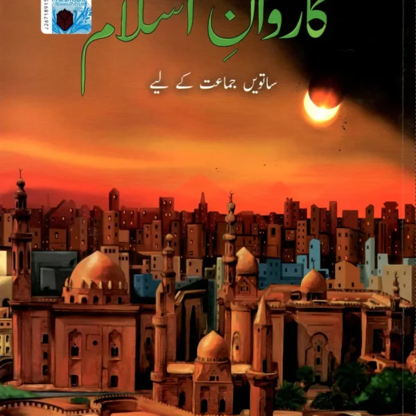 PARAMOUNT KARWAN-E-ISLAM BOOK 7 (KPK)