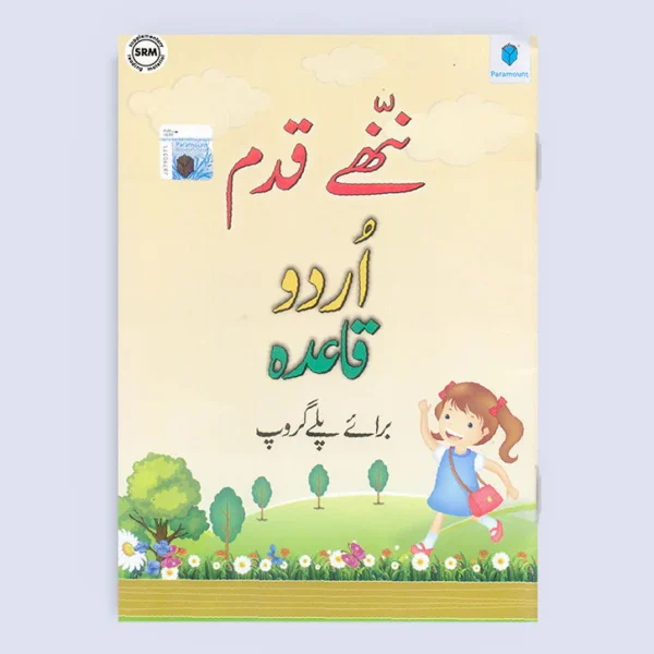PARAMOUNT NANNAY QADAM URDU QUAIDA BARAYE PLAYGROUP