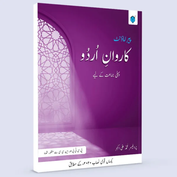PARAMOUNT KARWAN E URDU BOOK 1 (PCTB)