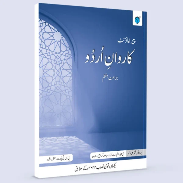PARAMOUNT KARWAN E URDU BOOK 7 (PCTB)