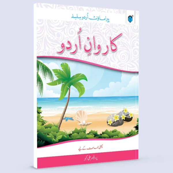 KARWAN-E-URDU BOOK-6