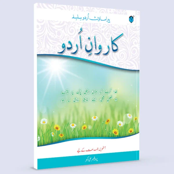 KARWAN-E-URDU BOOK-8
