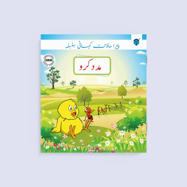 PARAMOUNT KAHANI SILSILA LEVEL-1: MADAD KARO BOOK-1