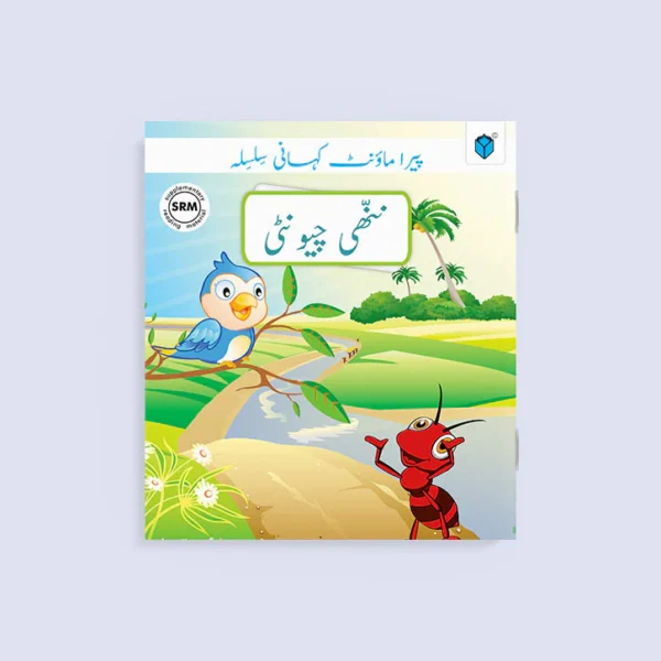 PARAMOUNT KAHANI SILSILA LEVEL-1: NANHI CHEWNTI BOOK-2