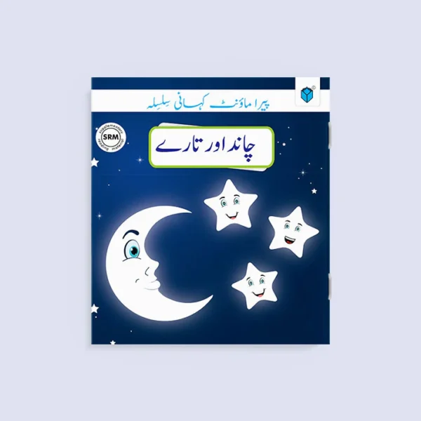 PARAMOUNT KAHANI SILSILA LEVEL-1: CHAND OR TARAY BOOK-3
