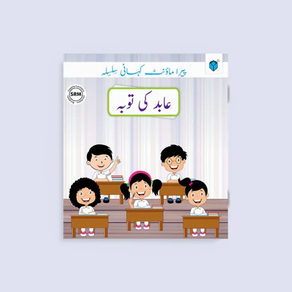 PARAMOUNT KAHANI SILSILA LEVEL-2: ABID KI TAUBA