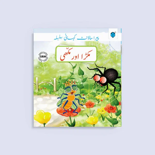 PARAMOUNT KAHANI SILSILA LEVEL-2: MAKRA OR MAKHI BOOK-1
