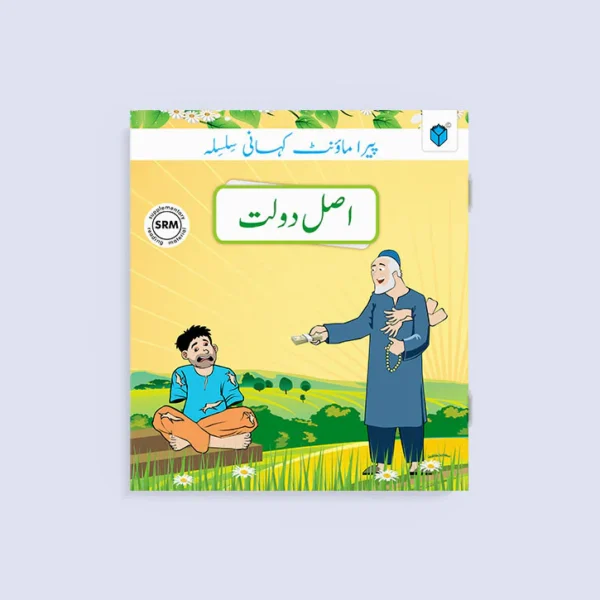PARAMOUNT KAHANI SILSILA LEVEL-4: ASAL DOLAT BOOK-1