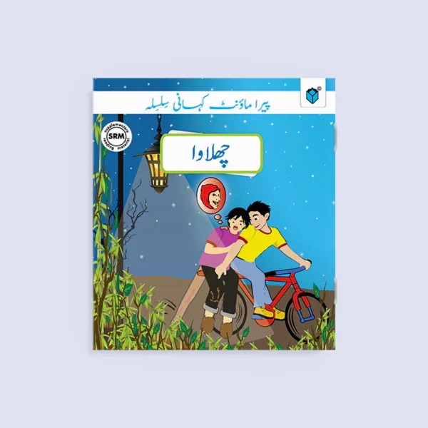 PARAMOUNT KAHANI SILSILA LEVEL-5: CHALAWA