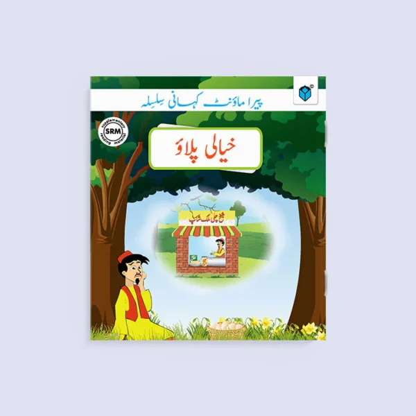 PARAMOUNT KAHANI SILSILA LEVEL-5: KHAYALI PULLAO BOOK-2