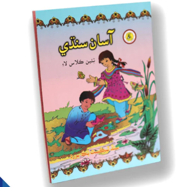 Aasan Sindhi - Book 3