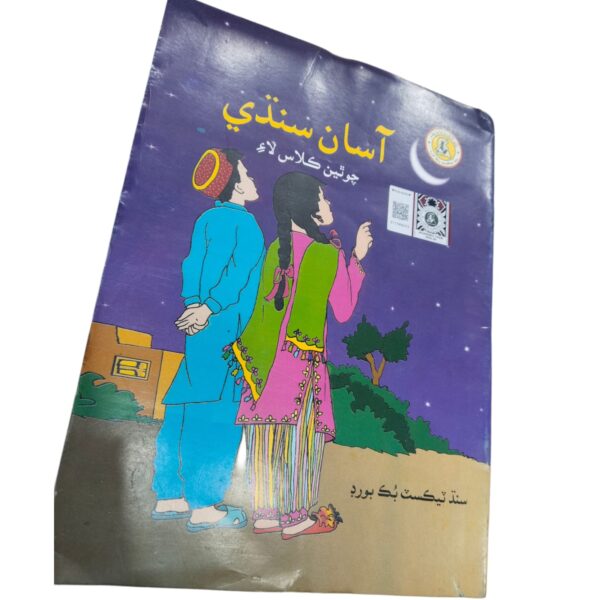 Aasan Sindhi -Book 4