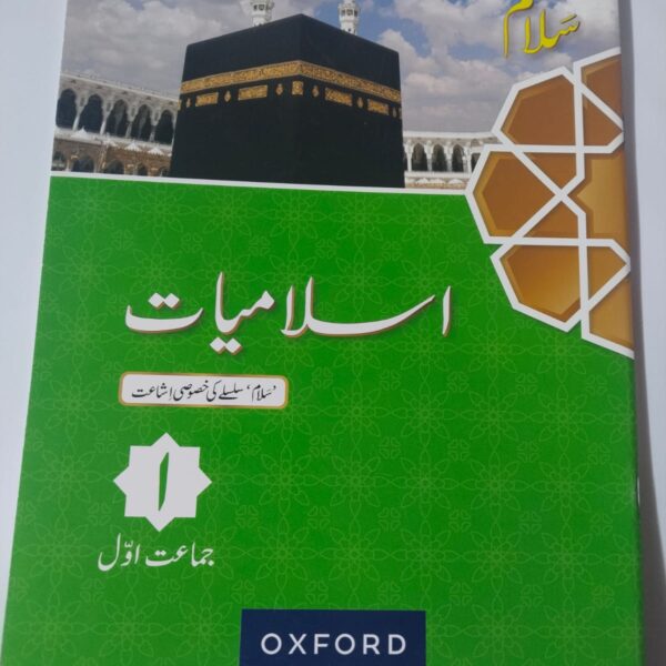 SALAAM ISLAMIAT - 1  ( OXFORD )