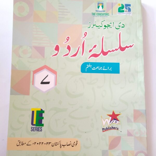 SILSILA E URDU - 7 (TE)