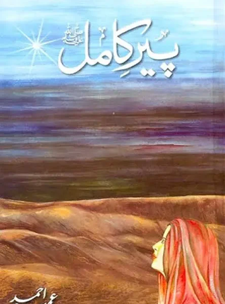 Pir-e-Kamil